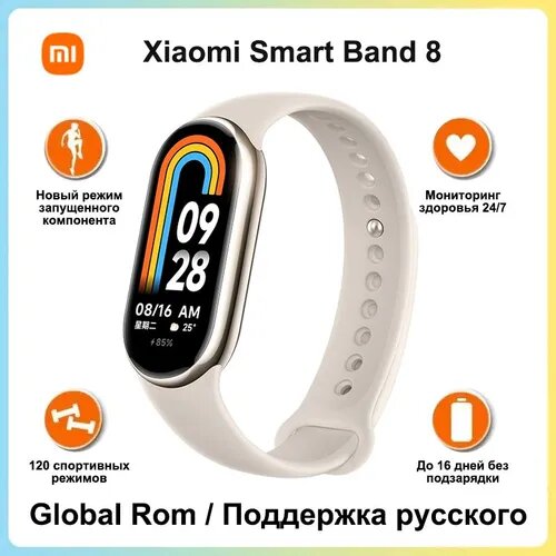 Xiaomi Фитнес-браслет Smart Band 8, золотой