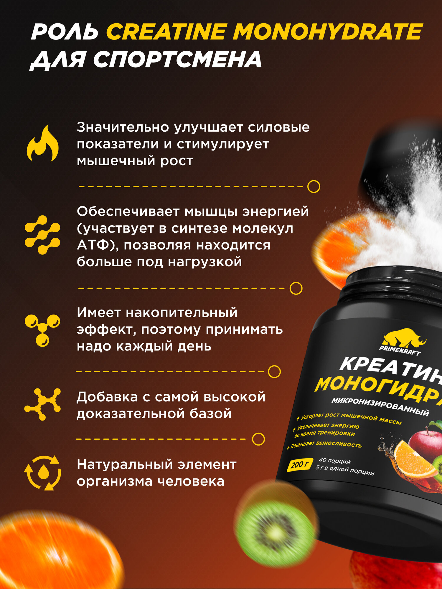 Креатин моногидрат Creatine Primekraft, 200 г, 40 порций, фруктовый пунш, для набора мышечной массы — фото 1
