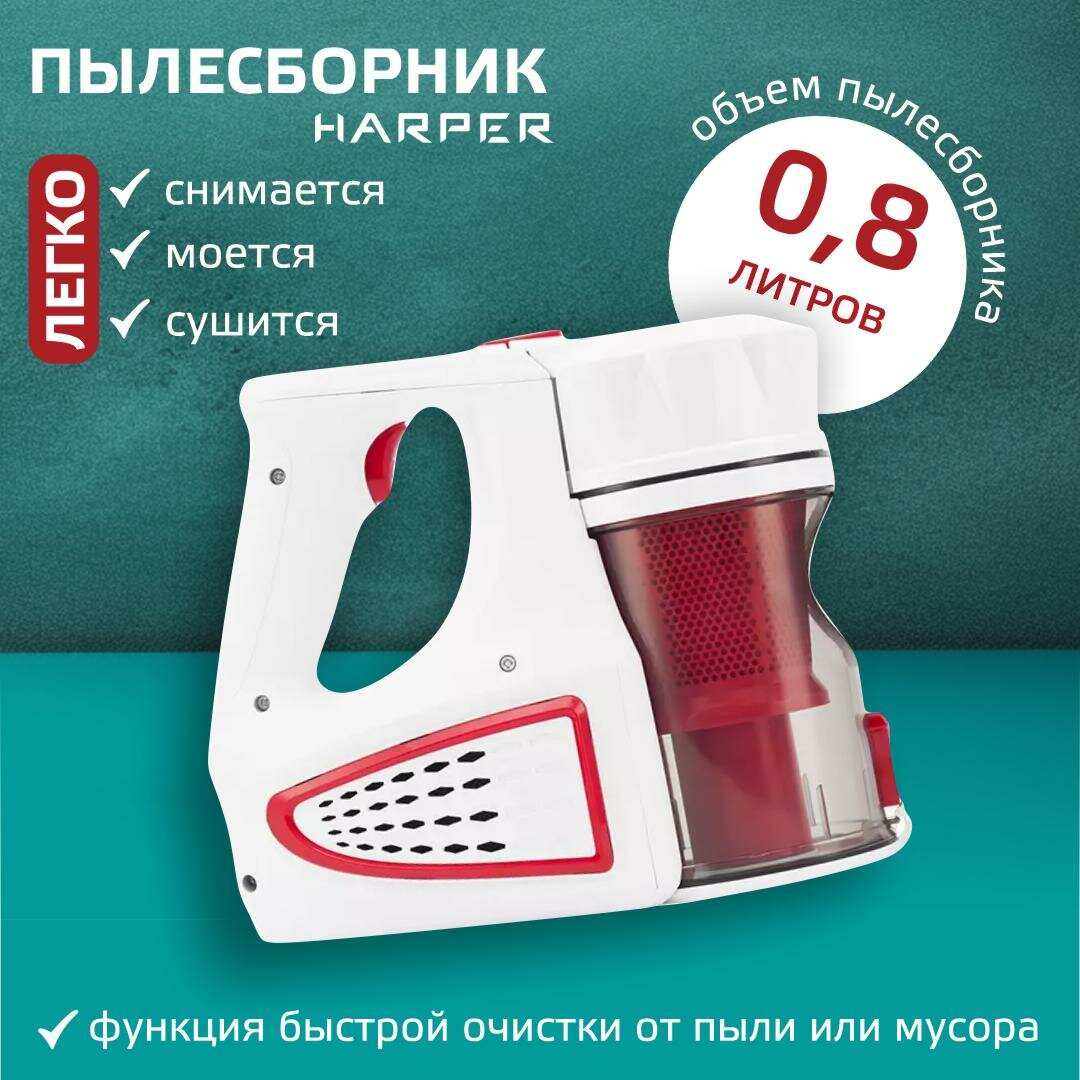 Пылесос HARPER HVC-VR01 вертикальный беспроводной / 3 насадки / 0,8 л — фото 1