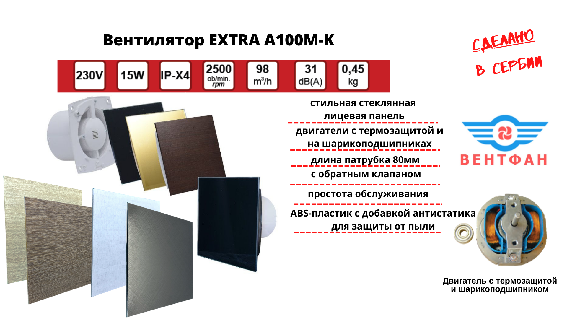 Вентилятор D100мм со стеклянной белой панелью и с обратным клапаном MTG 100М, Сербия — фото 1