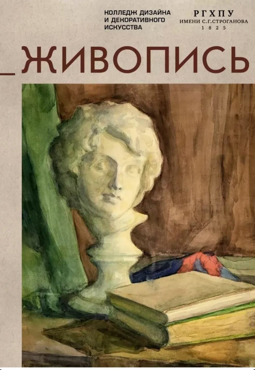 Живопись