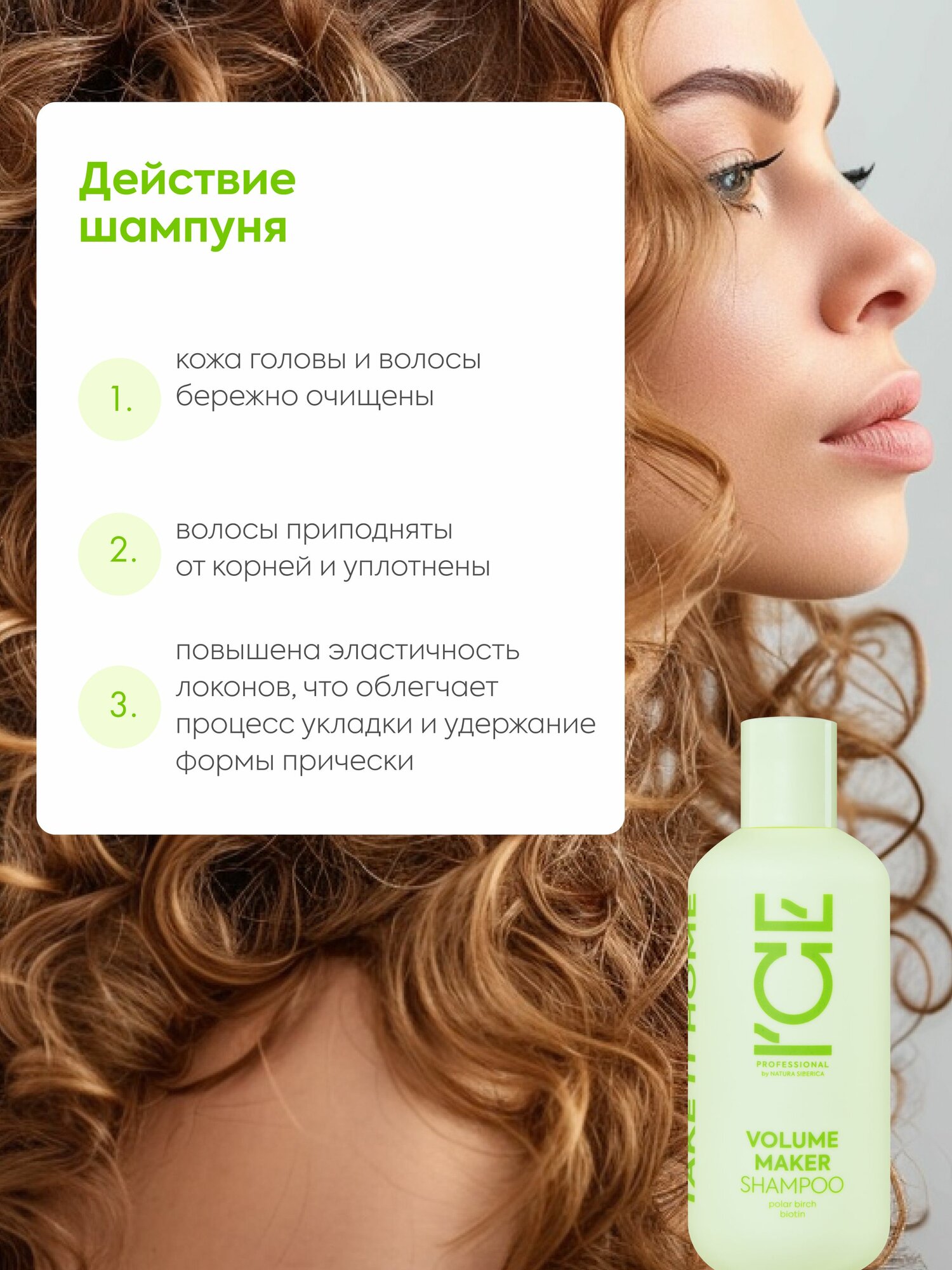ICE Professional by Natura Siberica Volume Maker Подарочный набор для ухода за волосами профессиональный: уплотняющий шампунь 250 мл, текстурирующий солевой спрей для объема 200 мл — фото 1