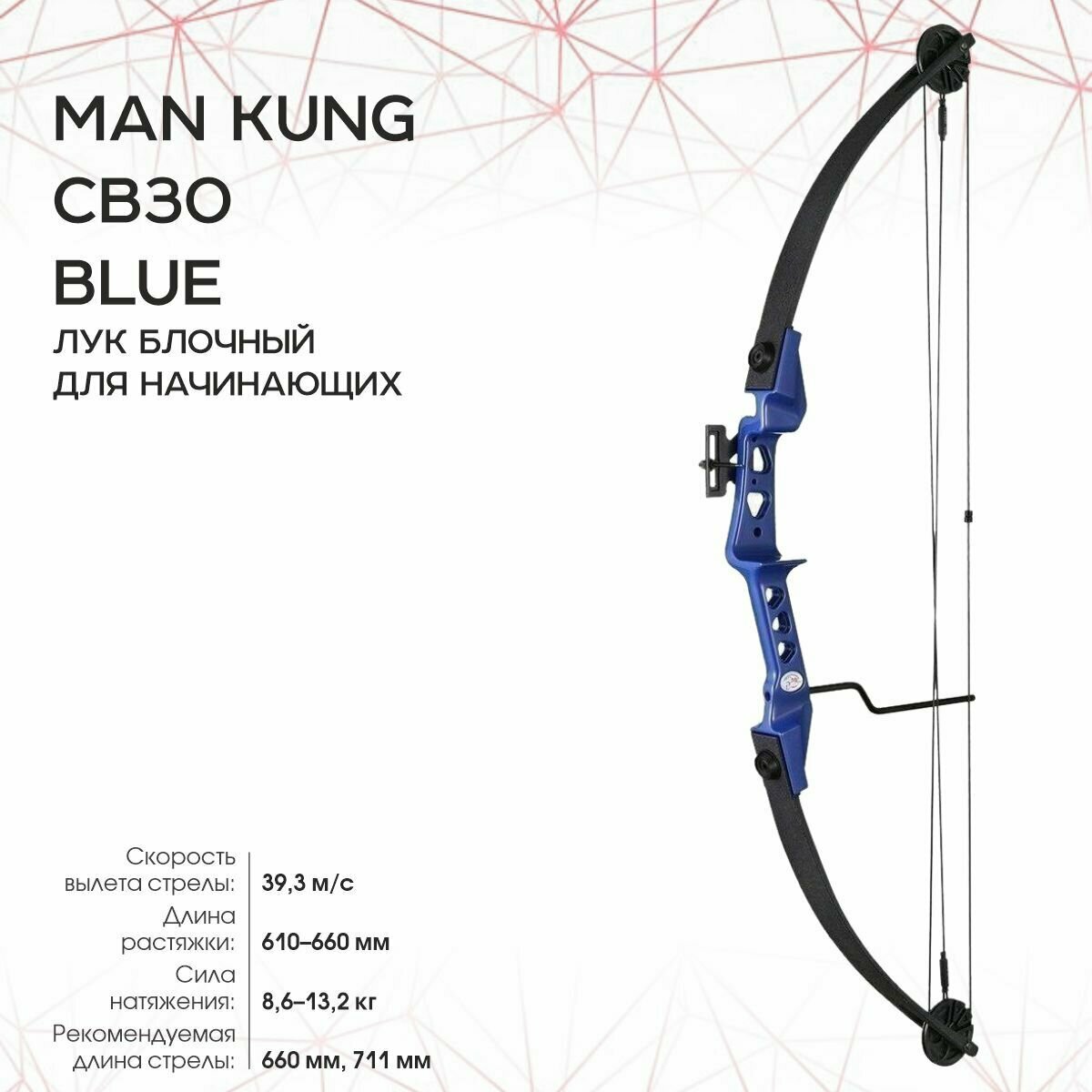 Лук Man Kung СВ30 блоч blue 19-29lbs