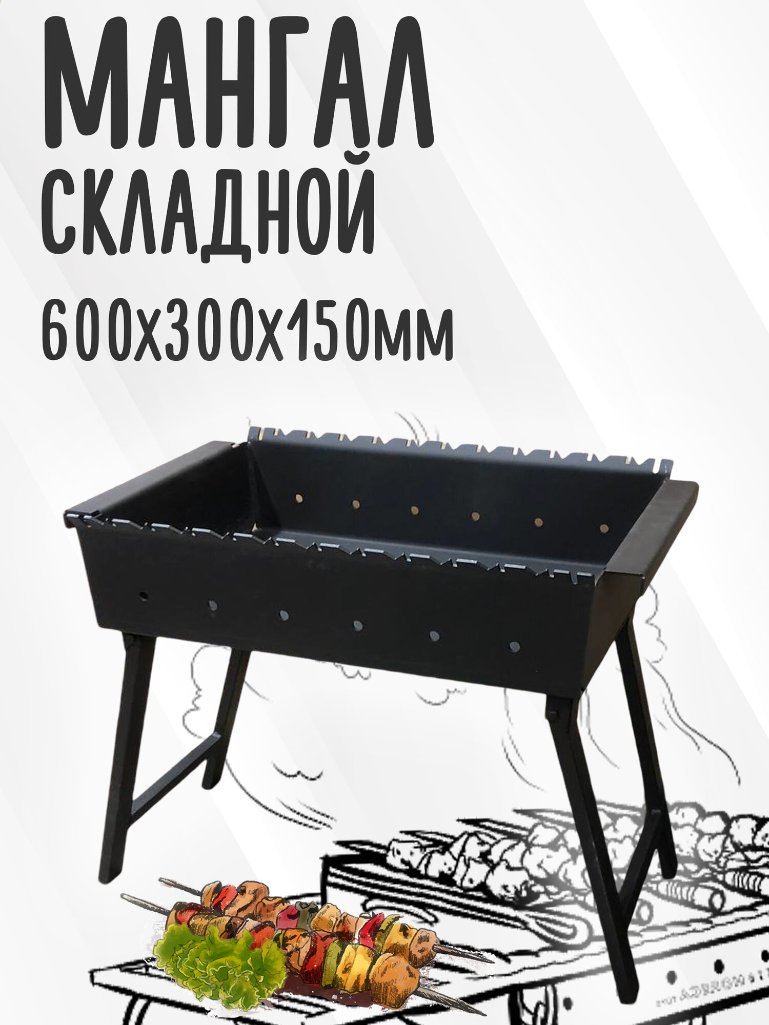 Мангал складной IKRAKETA сталь 60 см x 30 см x 15 см 11 пазов толщина стенок 2 мм