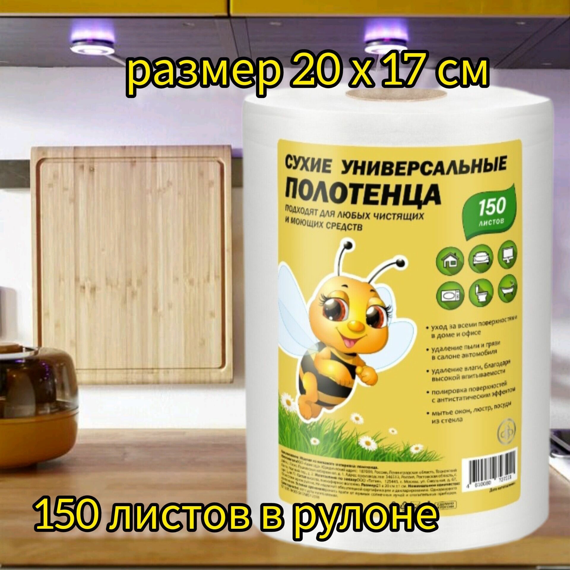 Cухие универсальные полотенца Пчелка 150 листов в рулоне