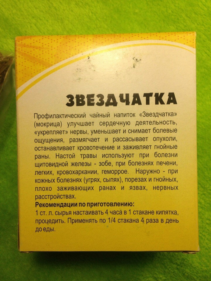 Противодиабетические Лекарственные Травы Звездчатка средняя, 25 грамм (Азбука трав) (производство Алтай)