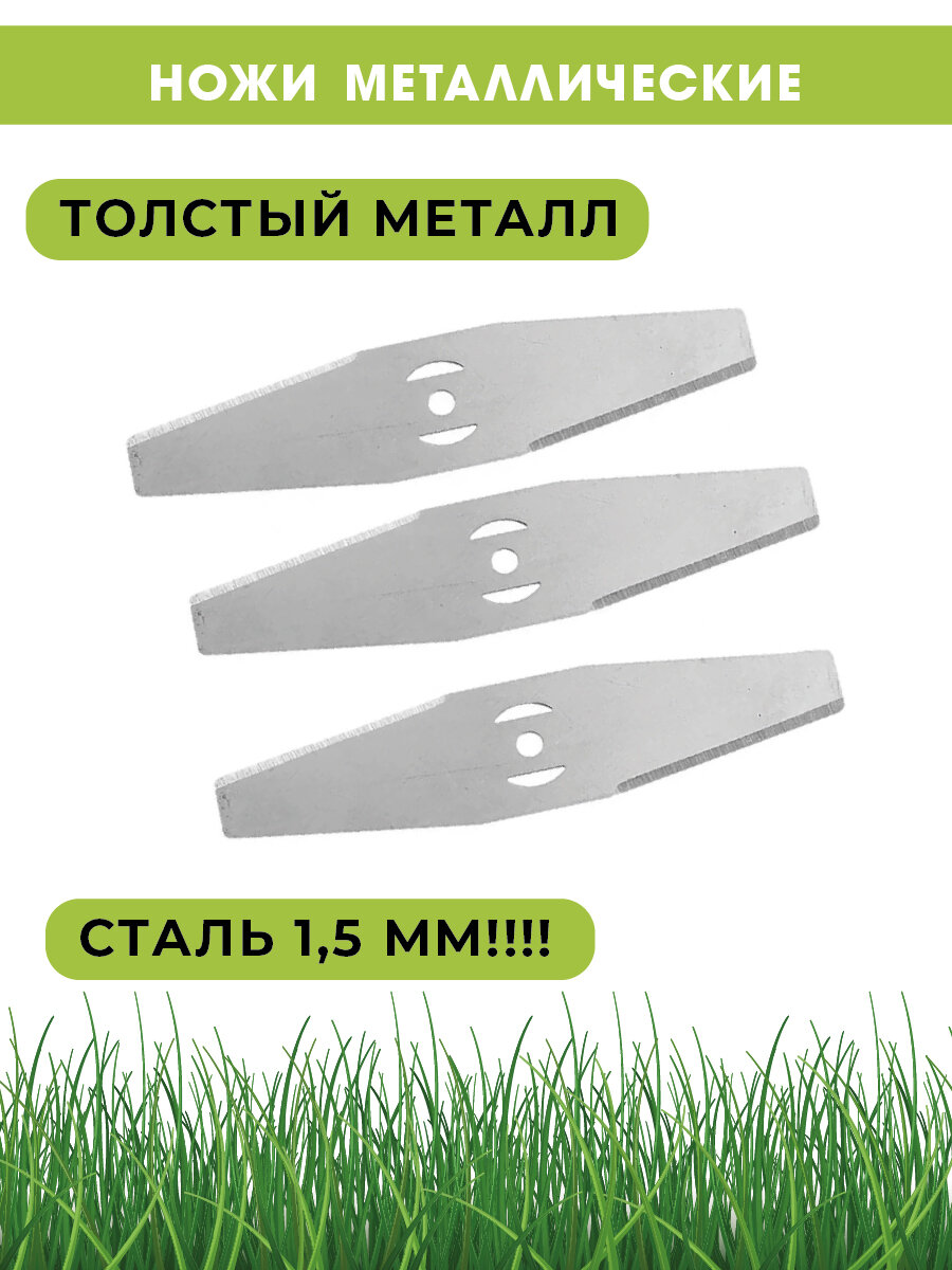 Ножи металлические для триммера- газонокосилки с аккумулятором 3 шт — фото 1
