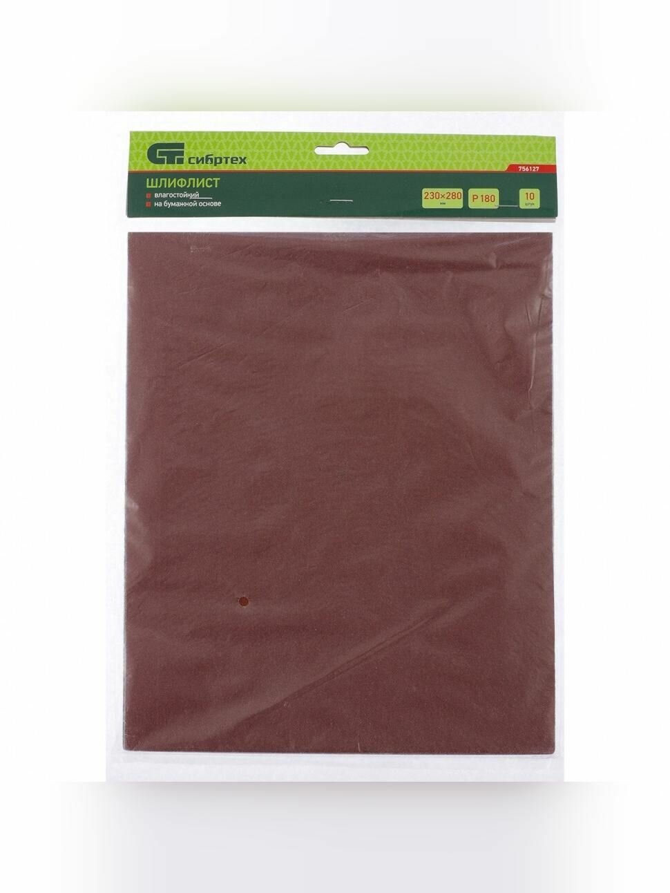 Шлифлист на бумажной основе P 600 230 х 280 мм 10 шт влагостойкий Сибртех 756207
