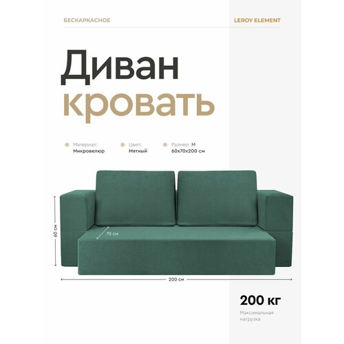 фото Диван-кровать 115x60x200 см leroy element мятный с подушками