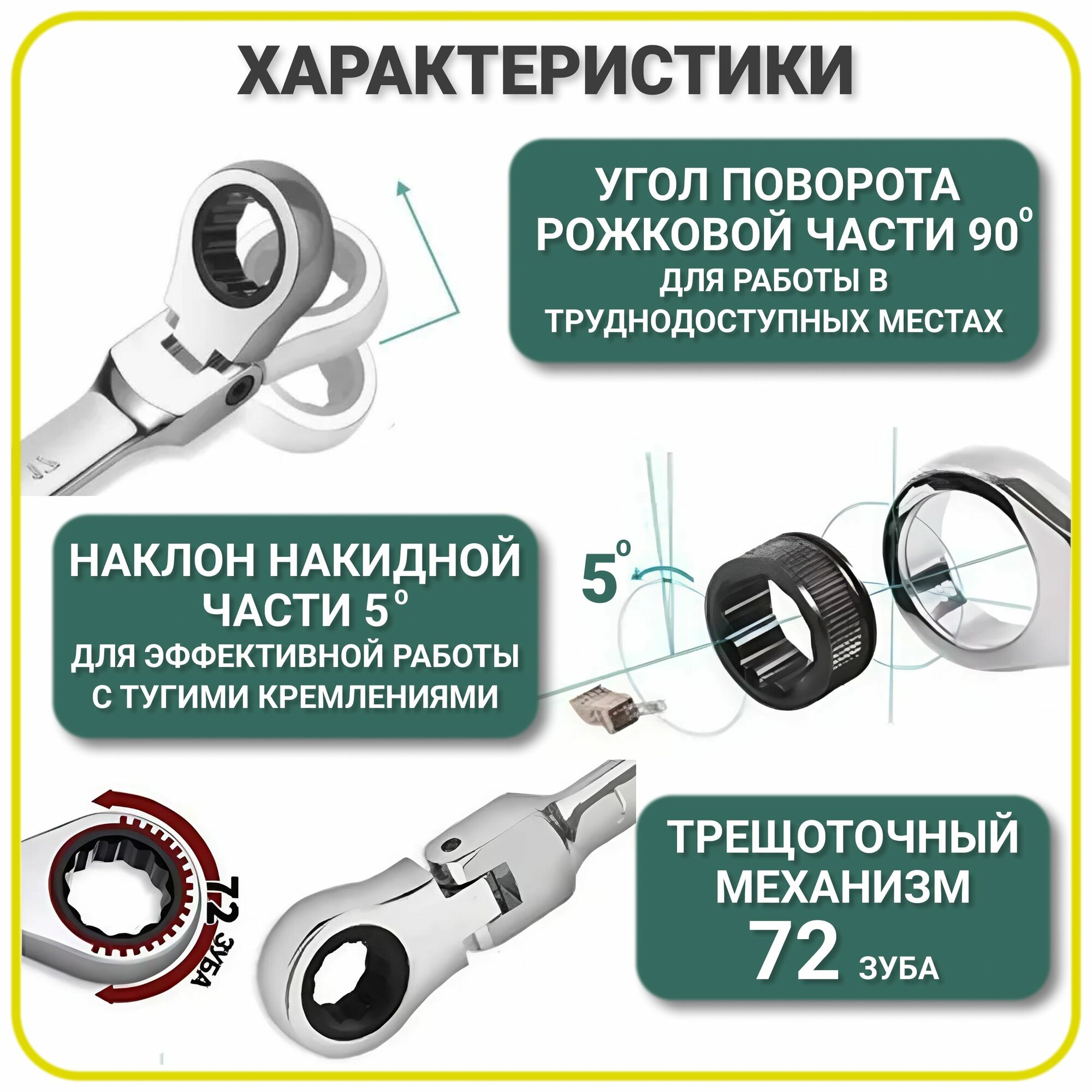 Набор ключей комбинированных трещоточных с шарниром 10 предметов — фото 1