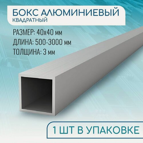 Изображение товара Труба профильная квадратная 40х40х3, 1000 мм ( 1 метр )