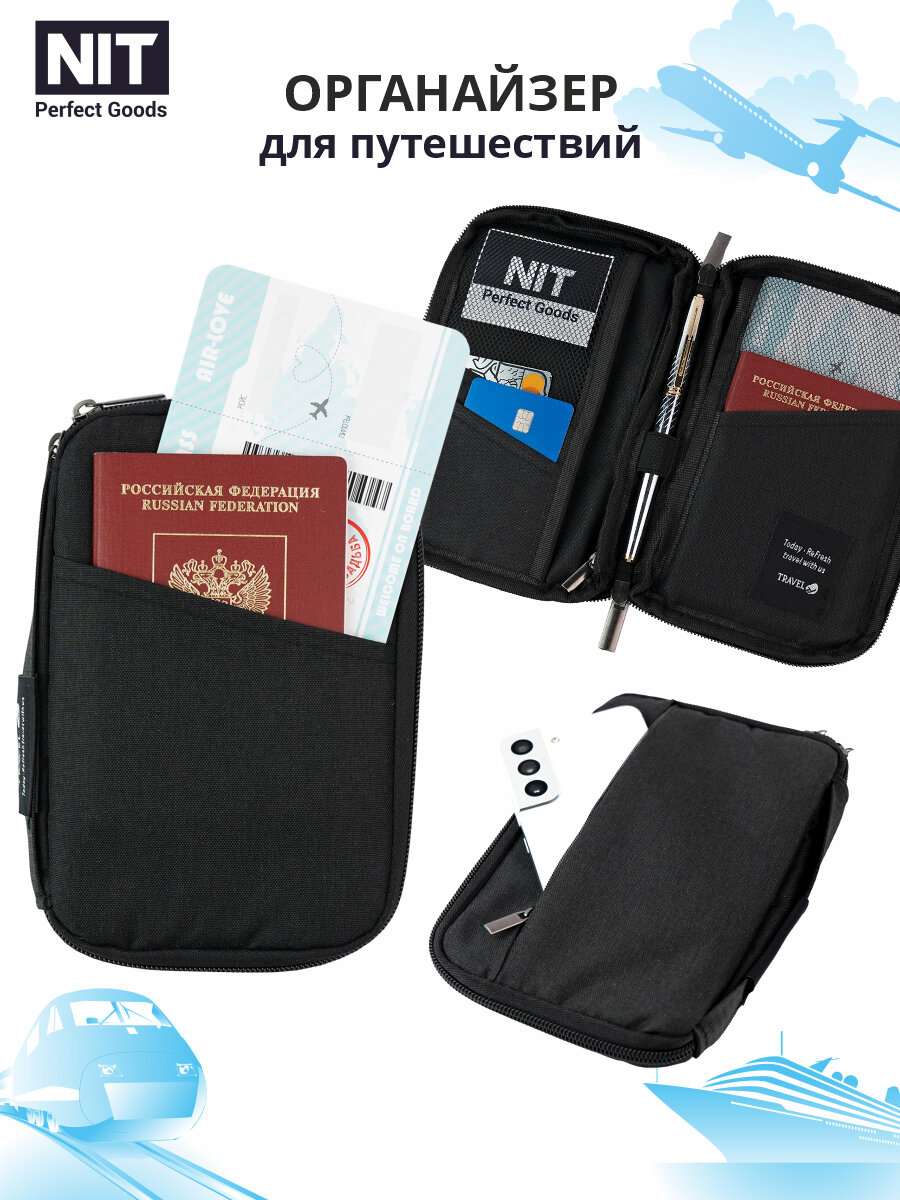 Органайзер NIT Perfect Goods