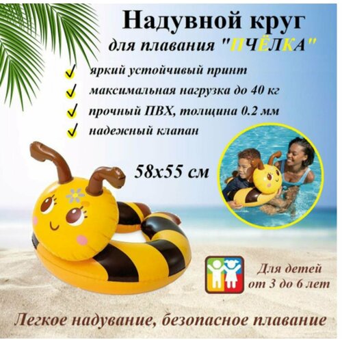 Надувной круг 