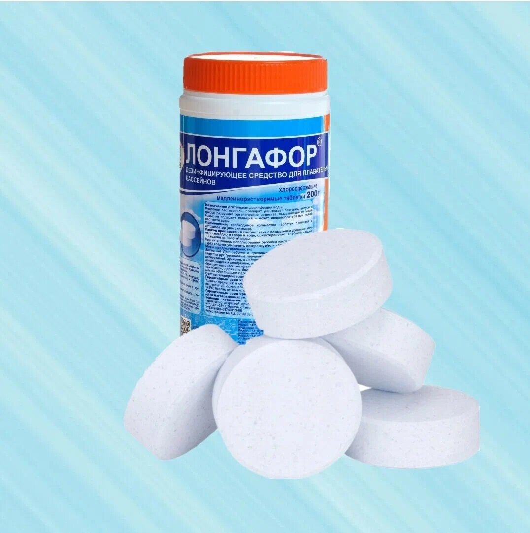 Лонгафор таблетки 200 г, 1 кг — фото 1