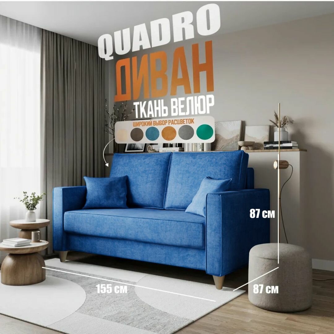 Quadro Диван-кровать COMFO, механизм Раскладной, синий 155*87*87