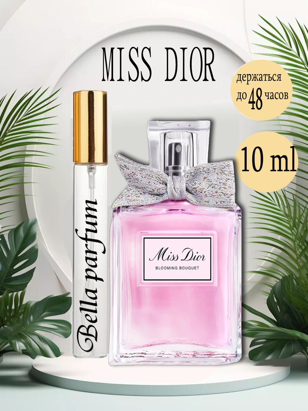 Парфюмированная вода женская, пробник, Miss Blooming Bouquet, 10 мл