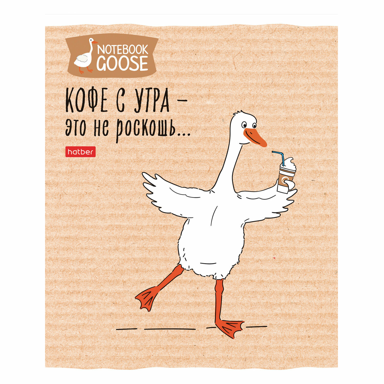 Тетрадь А5 48 л, HATBER скоба, клетка, обложка картон, "Гусь - веселюсь_Выпуск №2" (микс), 078789, 48Т5В1 — фото 1