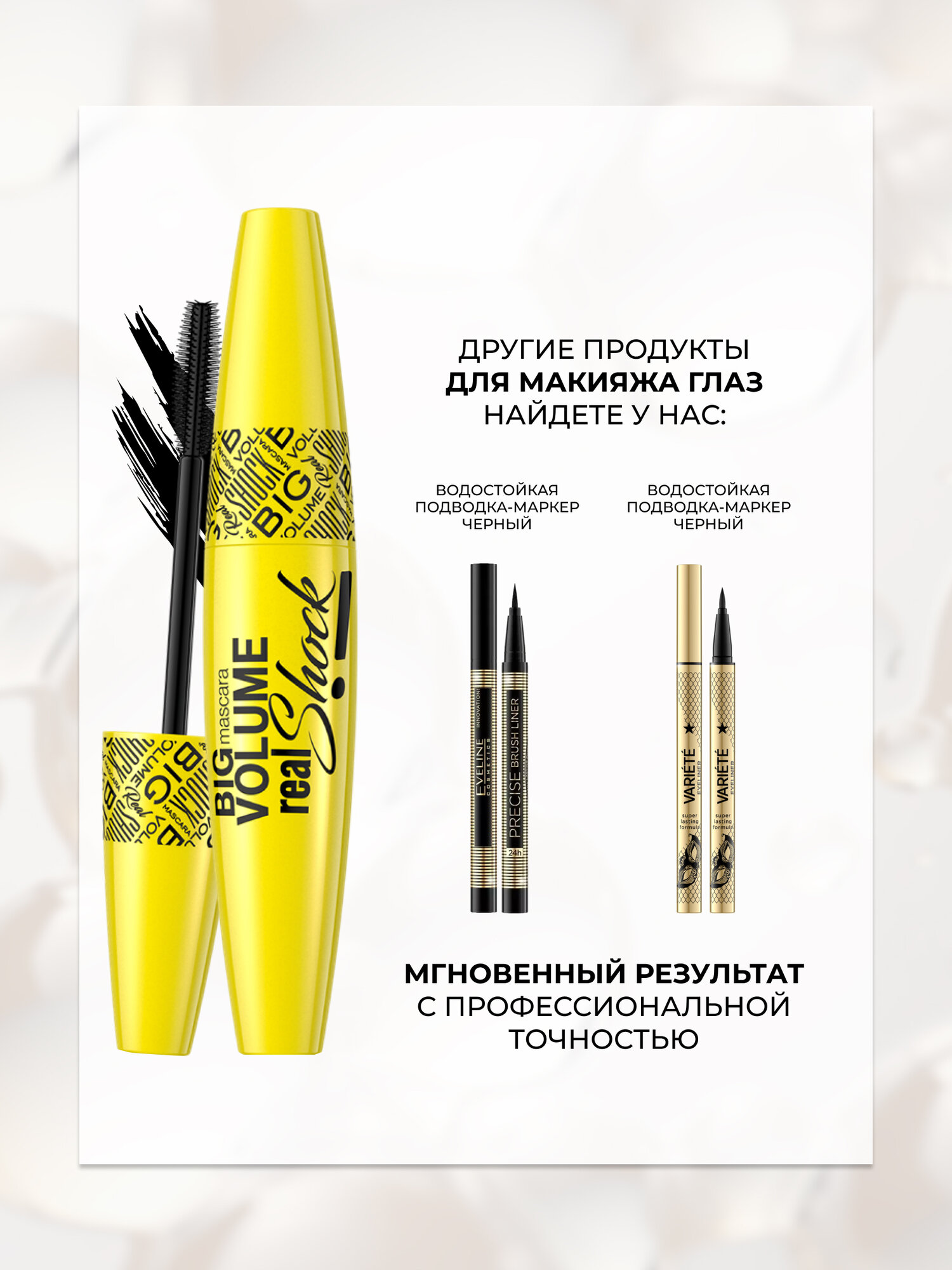 Тушь для ресниц Eveline BIG VOLUME REAL SHOCK объемная черная 10 мл — фото 1