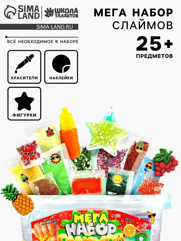 Слайм своими руками «Мега набор. Фрукты. Сделай слайм», 25+ предметов