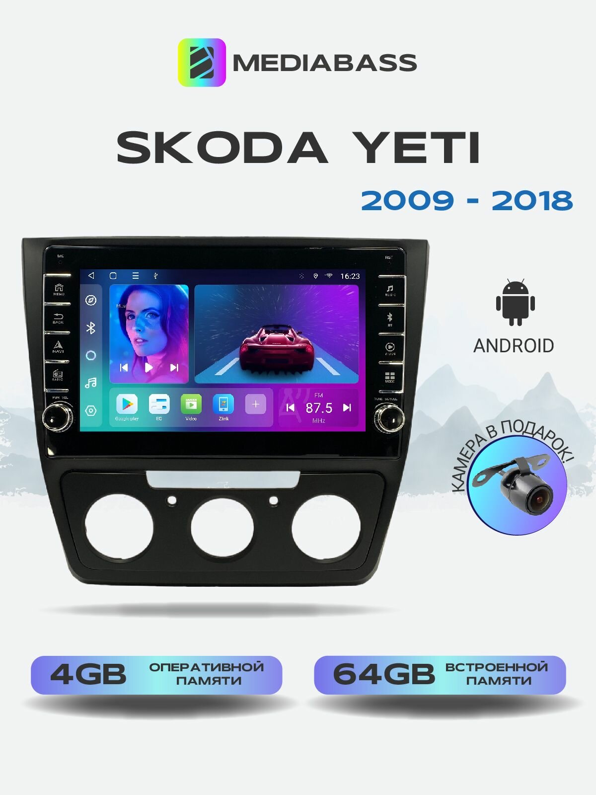 Магнитола Skoda Yeti Кондиционер, 4/64ГБ, с крутилками / Шкода Йети + Переходная рамка / андроид магнитола