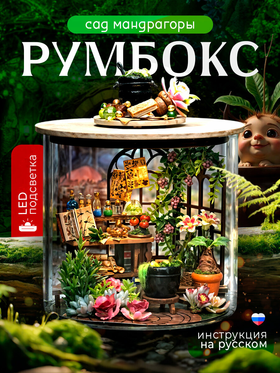 Румбокс конструктор 