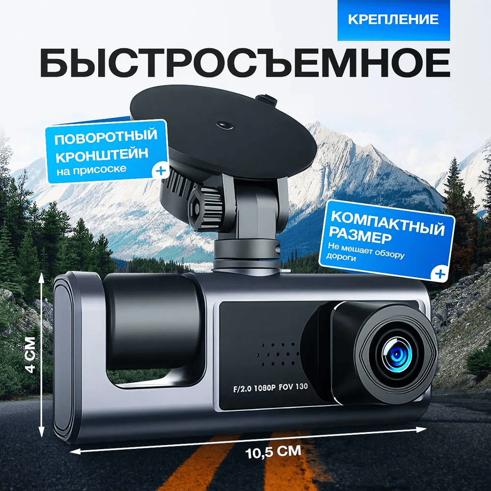 Видеорегистратор автомобильные с экраном 3 в 1 с камерой заднего вида и в салон FULL HD — фото 1