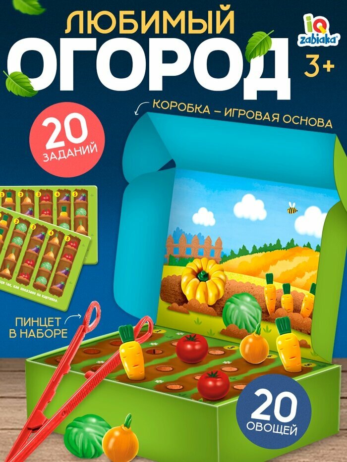 Развивающий набор «Любимый огород», 20 овощей, пинцет, 3+