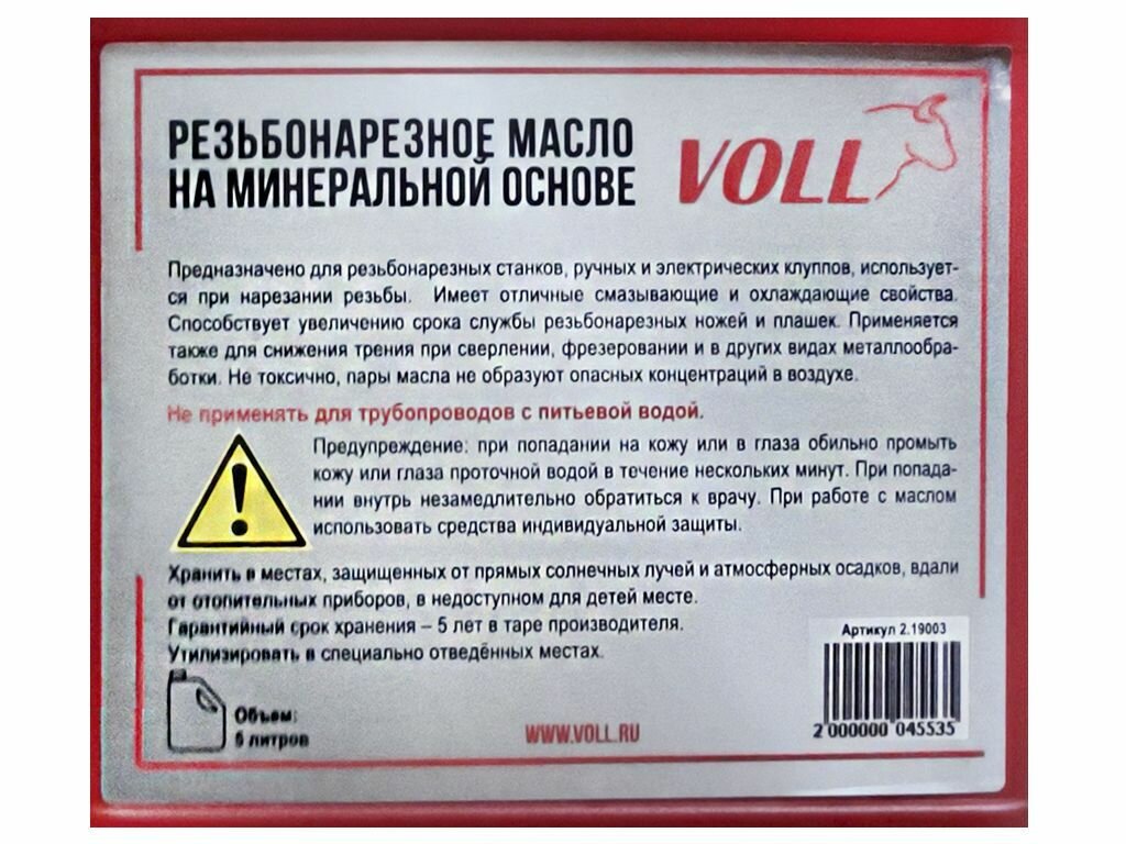 Резьбонарезной Инструмент Для Труб Универсальное резьбонарезное масло VOLL