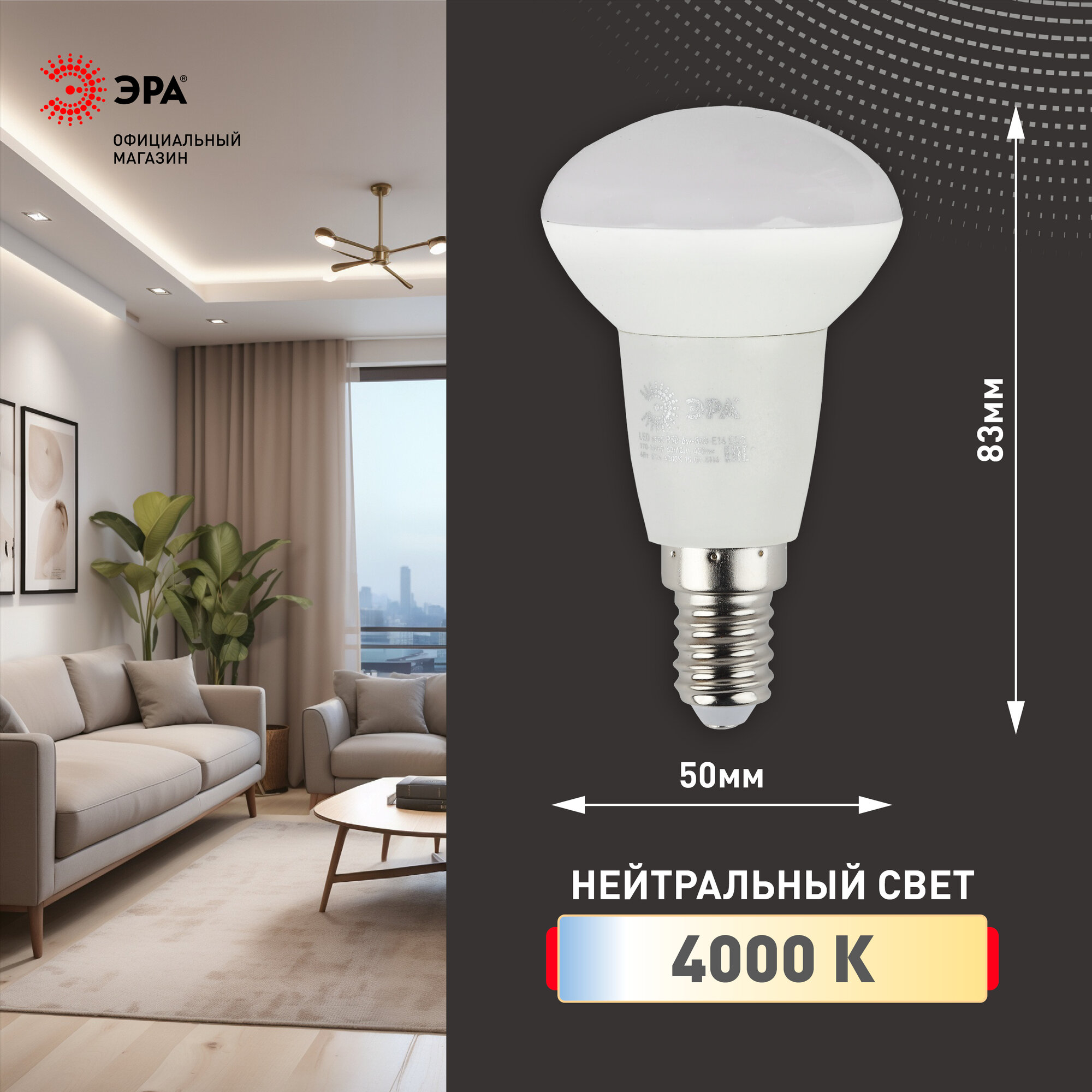 Набор светодиодных лампочек ЭРА LED R50-6W-840-E14 R 4000K рефлектор 6 Вт 10 штук — фото 1