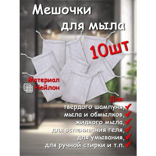 фото Сеточка-мешочек greenaura, для мыла, с петелькой, нейлон, 10шт greenaurum