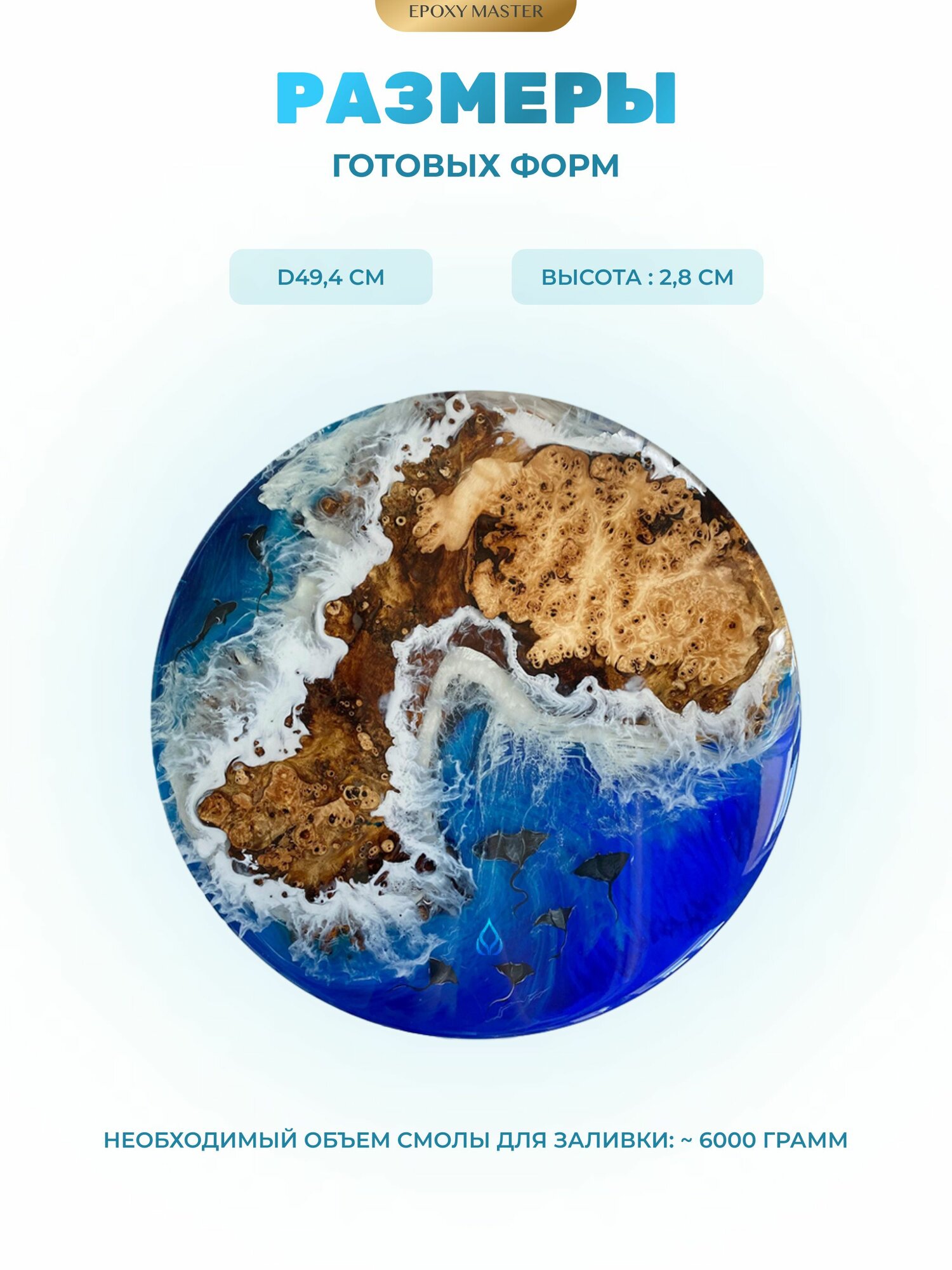 Силиконовый молд для эпоксидной смолы EPOXYMASTER Объемный круг, d50см — фото 1