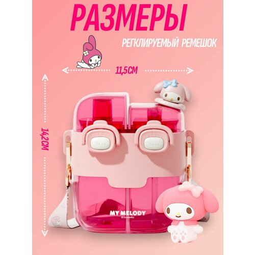фото Детская бутылочка для воды my melody с трубочкой розовая 2 в 1 май мелоди