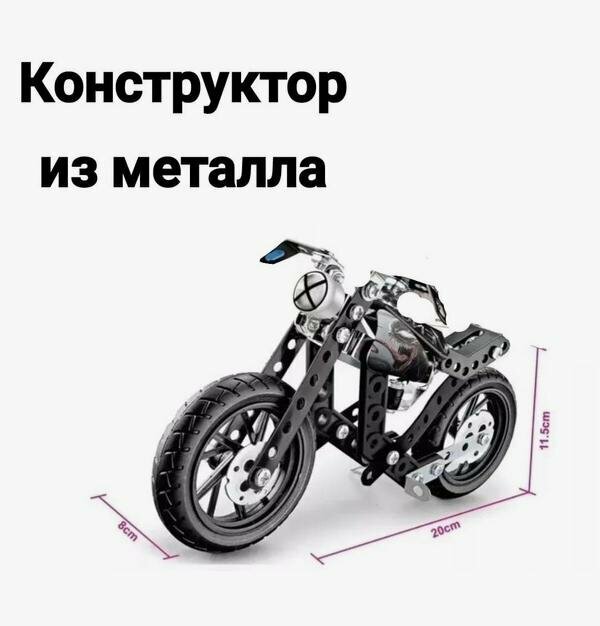 Конструктор мотоцикл HOT WHEEL 124-5 металлический 117 деталей