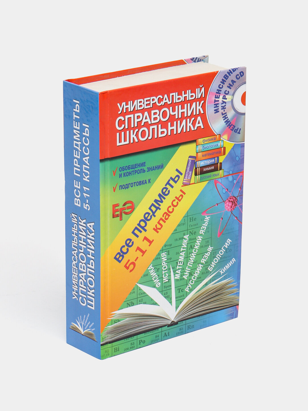 Универсальный справочник школьника, 847 страниц, А5 формат, твердый переплет — фото 1