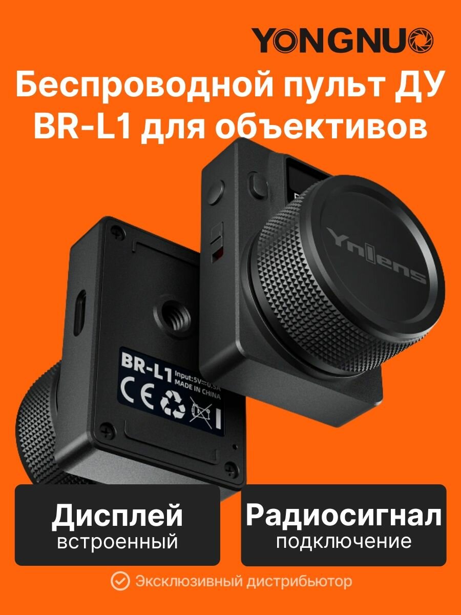 Беспроводной пульт ДУ BR-L1 для объективов