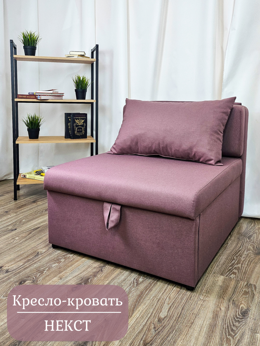 Кресло кровать Некст рогожка dimrose, для детей и взрослых, 800*1900 мм EDLEN