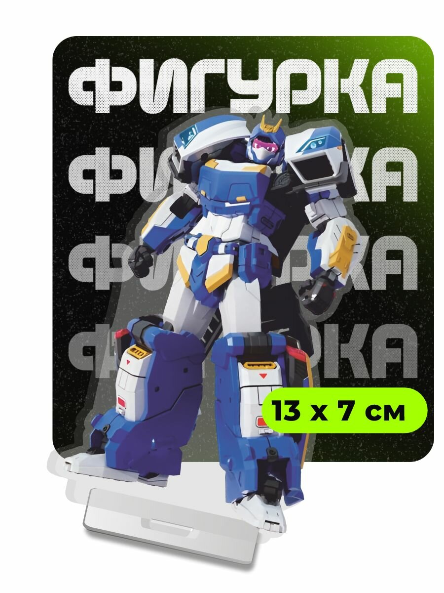 Фигурка акриловая Blue Cop Metal CARDBOT