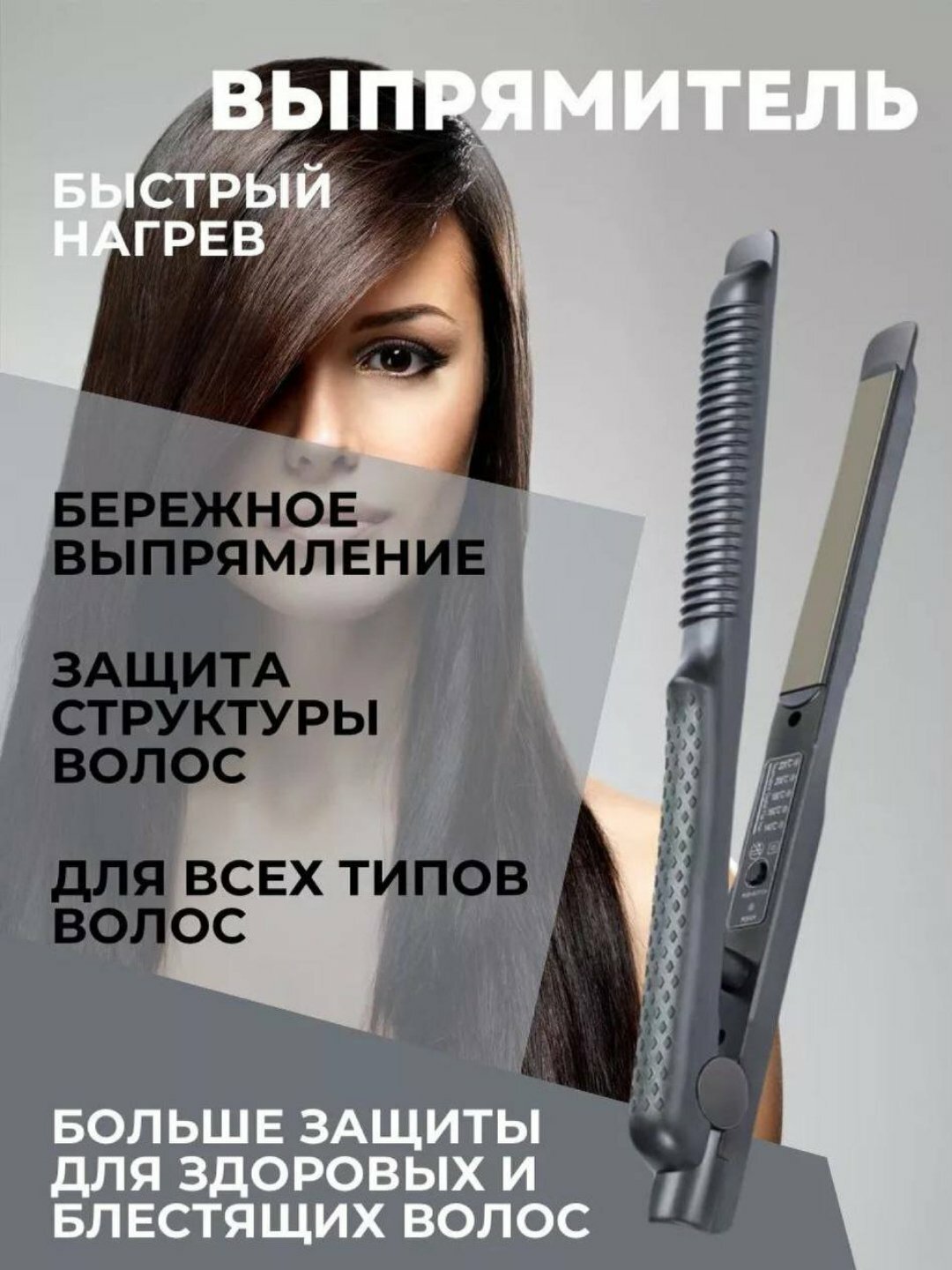 Профессиональный утюжок для волос, выпрямитель, щипцы для завивки