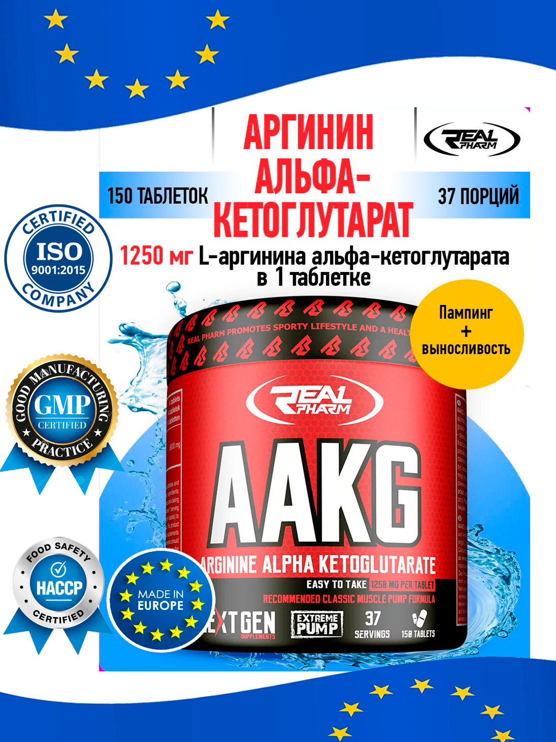 Аминокислотный комплекс Real Pharm "AAKG", 1250мг, 150 капсул/таблеток