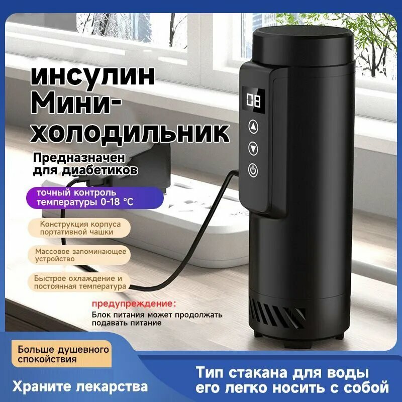 Холодильник для хранения инсулина "Термоэлектрик", черный, портативный, 17x25 см