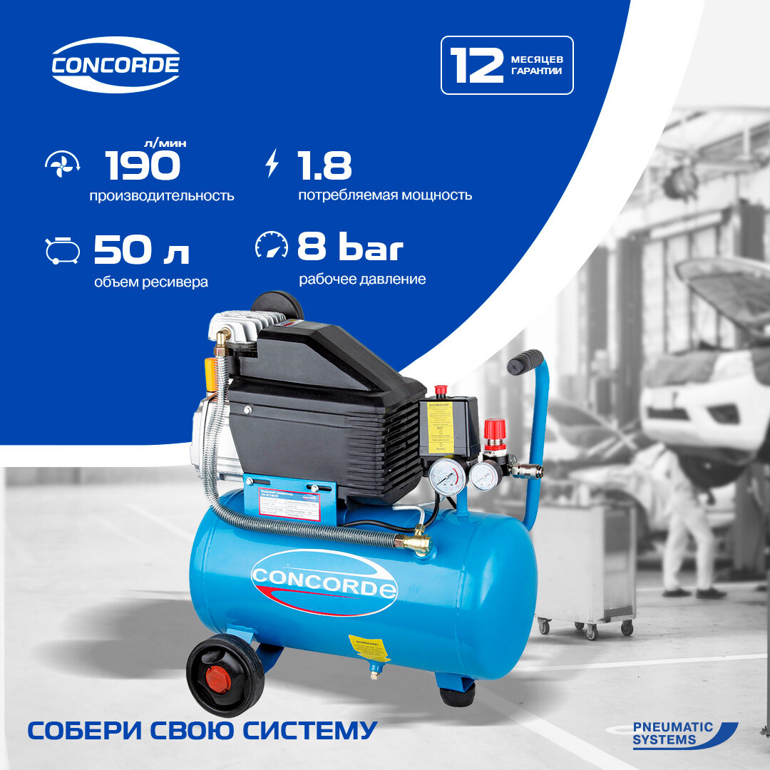 Компрессор Concorde СD-AC190/50