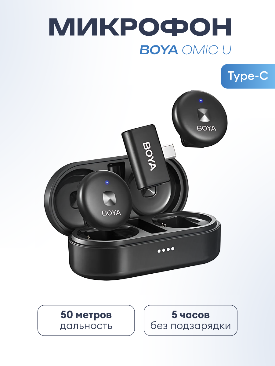 Беспроводная микрофонная система Boya OMIC-U-B black для устройств с usb-c