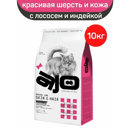 Сухой корм АЙО, AJO Cat Skin & Hair для кошек, здоровая кожа и красивая шерсть, с лососем и индейкой, 10 кг