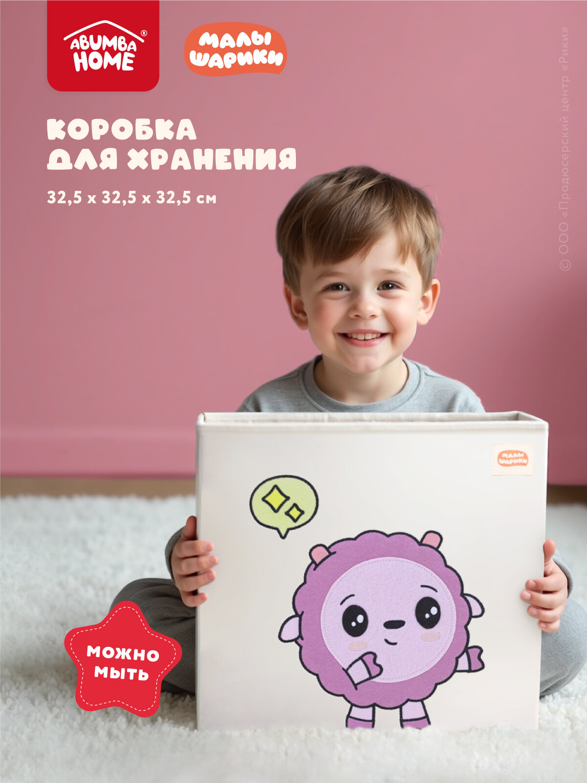 Коробка для хранения вещей и игрушек Abumba Home Малышарики 325х325х325 см Барашик-мечтатель