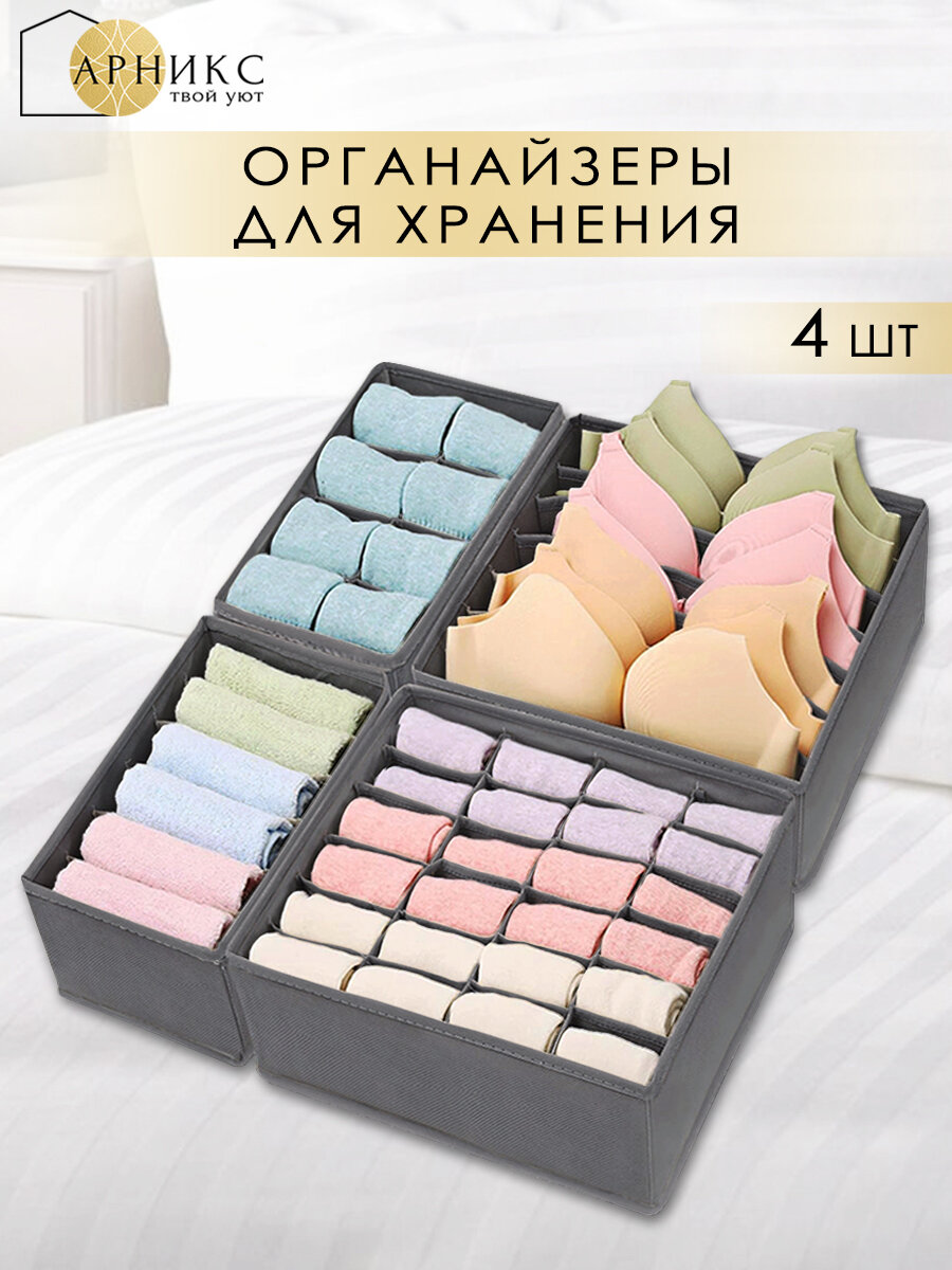 Органайзер для хранения белья и вещей/ Кофр для одежды/ Набор 4 шт/ Темно-серый