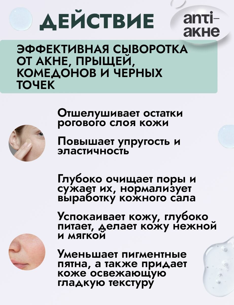 Изображение Сыворотка от прыщей и акне, с салициловой кислотой, Kormesic, 30 мл