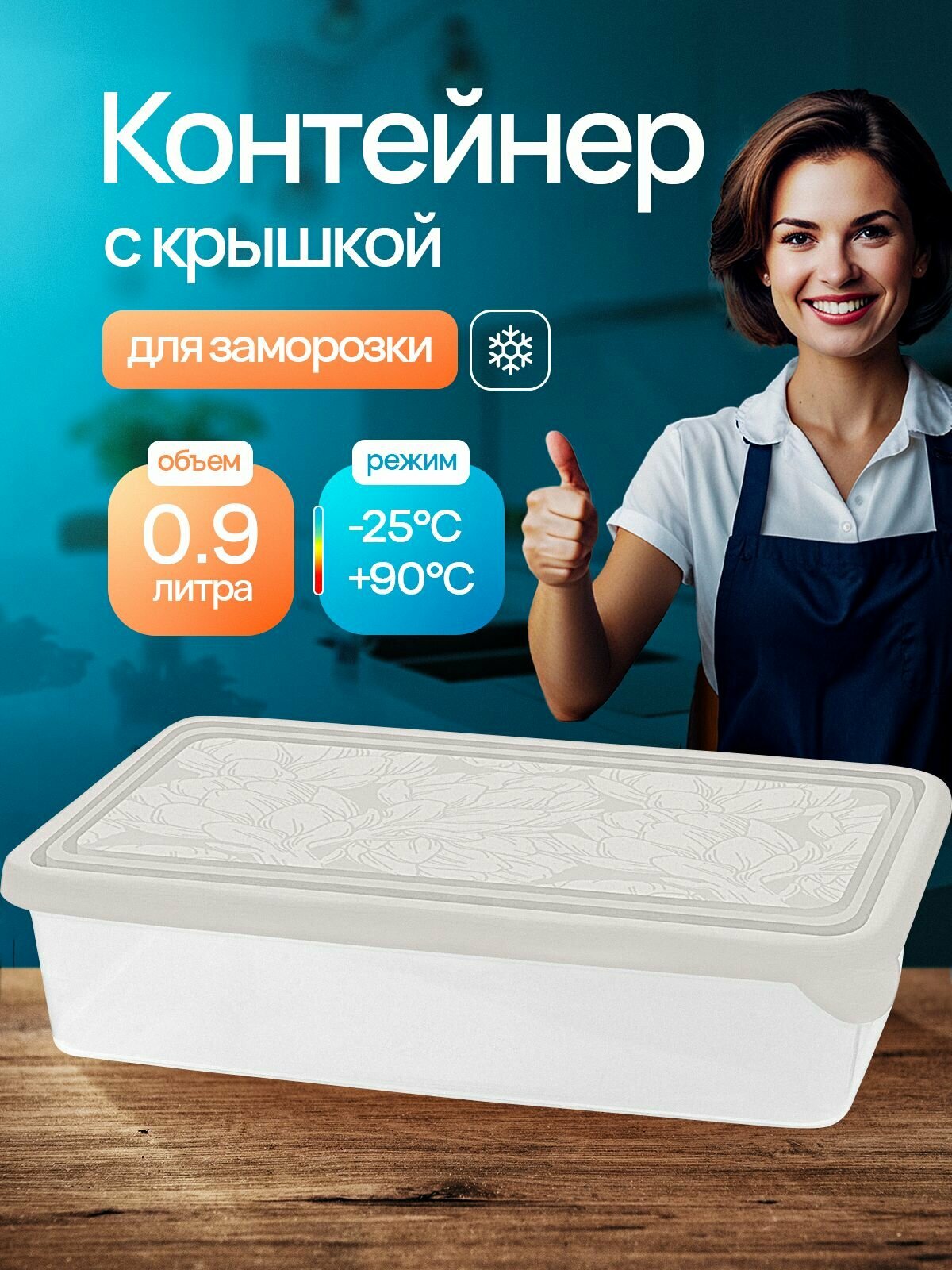 Контейнер для продуктов HELSINKI Artichoke 09 л пепельный жемчуг