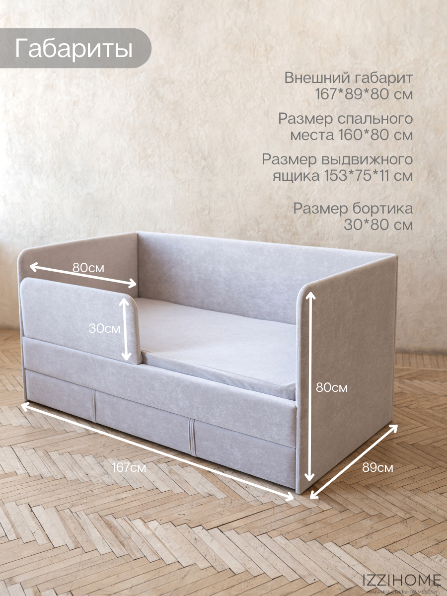 Изображение Детский диван-кровать 160х80 см Happy светло-серый с ящиком и защитным бортиком (без матраса)