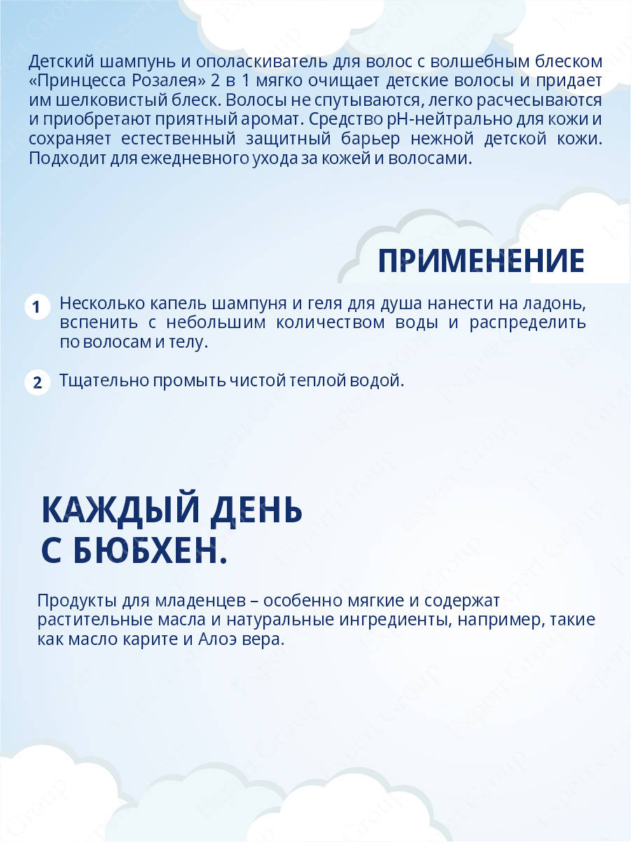 Картинки Bubchen Детский шампунь и ополаскиватель для волос с волшебным блеском Принцесса Розалея 230 мл.