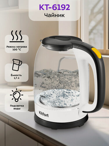 Изображение товара Чайник Kitfort КТ-6192